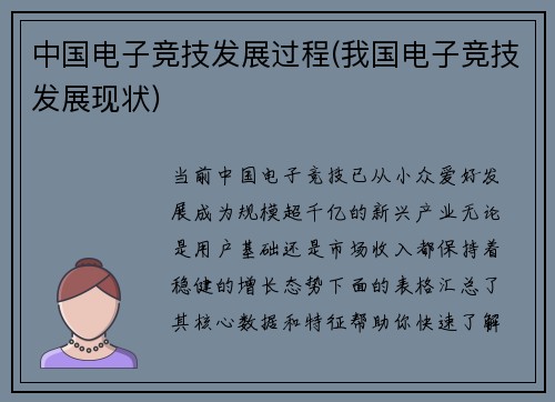 中国电子竞技发展过程(我国电子竞技发展现状)