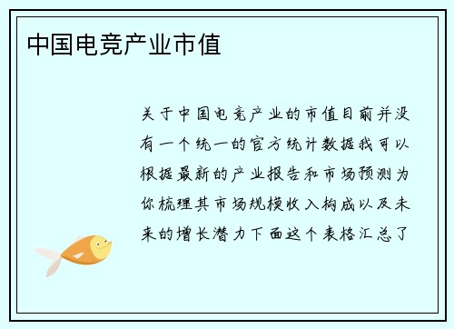 中国电竞产业市值