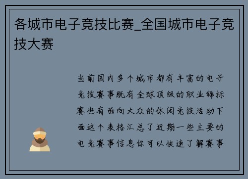 各城市电子竞技比赛_全国城市电子竞技大赛